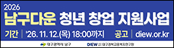남구다운-청년창업지원사업