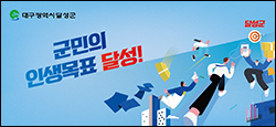 달성군
