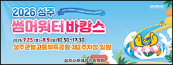 2026성주-썸머워터바캉스