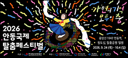 안동탈춤